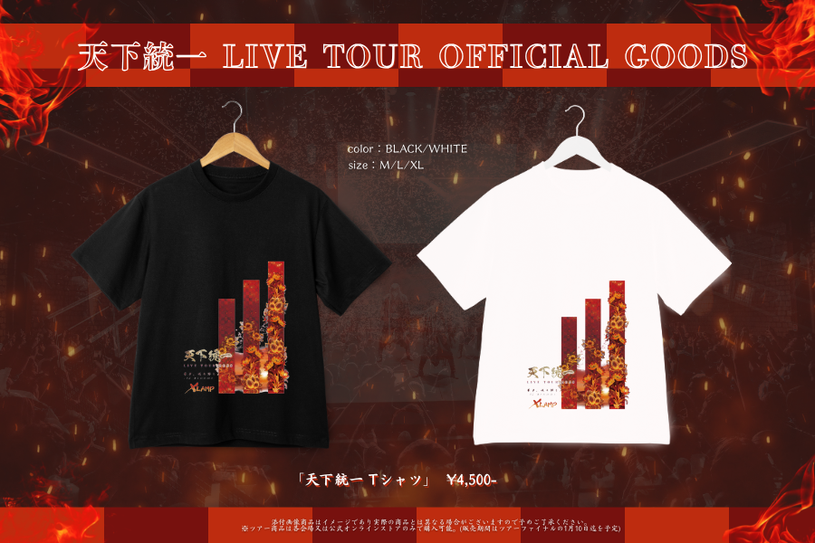 天下統一Tシャツ