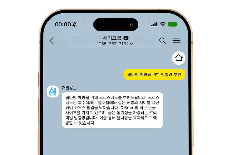 뿔나방예방방