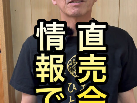 8月の直売会について