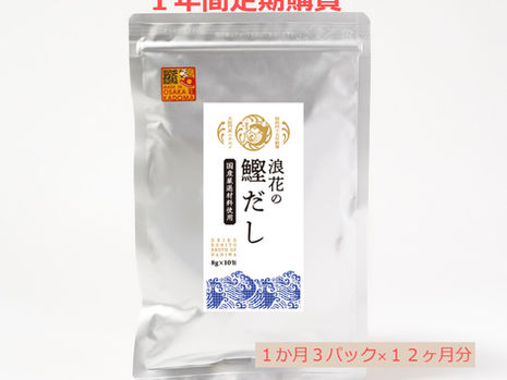 お出汁の定期購買がおすすめ！