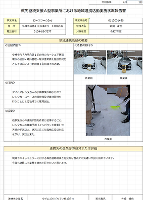 2nd　地域活動.png