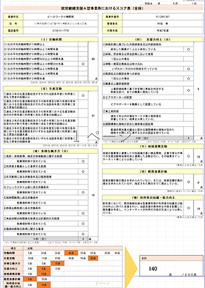 小樽駅前スコア①.png