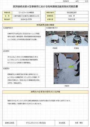 小樽駅前　活動実施近況.png