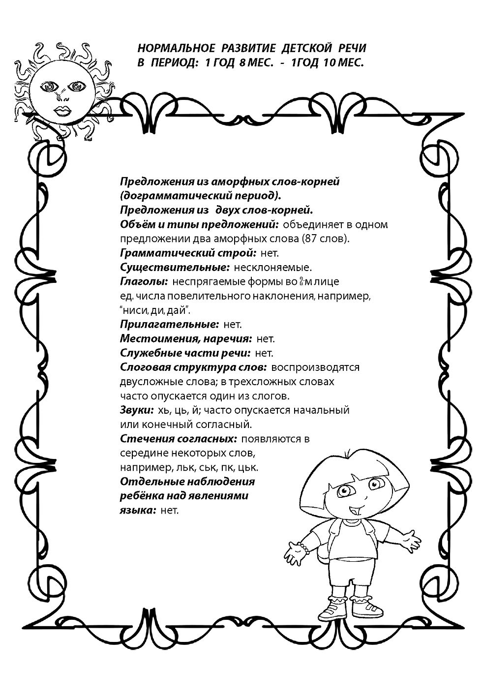 норма речи 1,8 - 1,10.