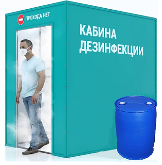 КабинаДезинфекции5.png