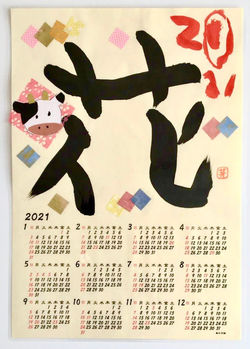 2021年カレンダー