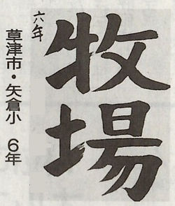 2016年8月16日(火)掲載