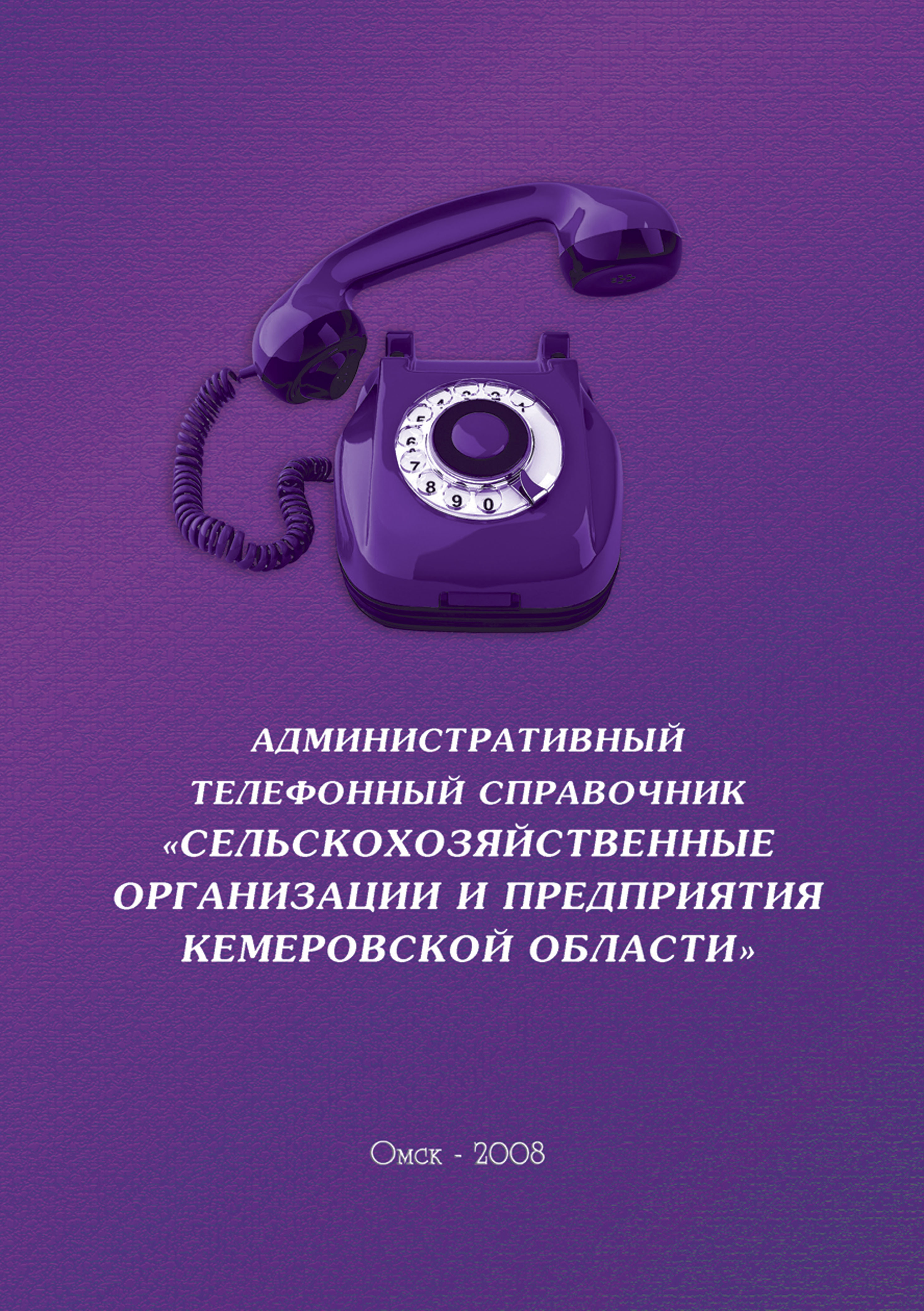 Где Можно Купить Телефонный Справочник Домашних Телефонов