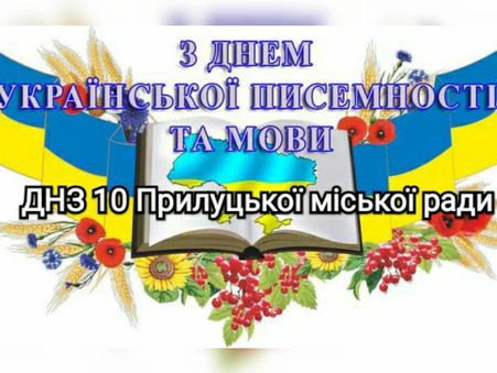 День писемності та мови.