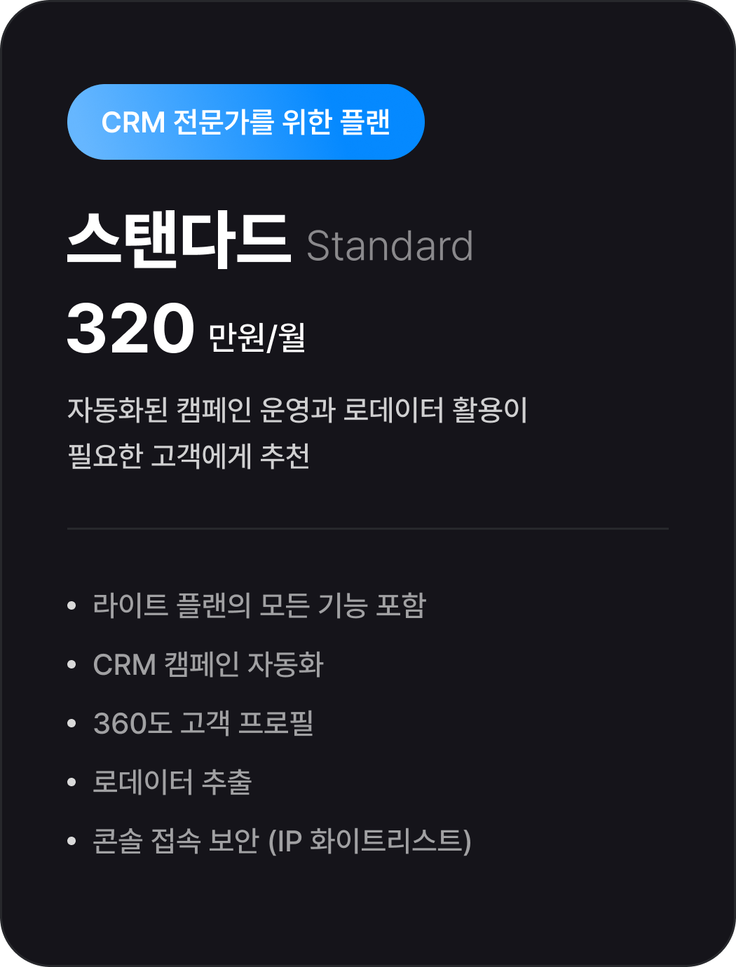 [MO]플랜 가격-스탠다드.png
