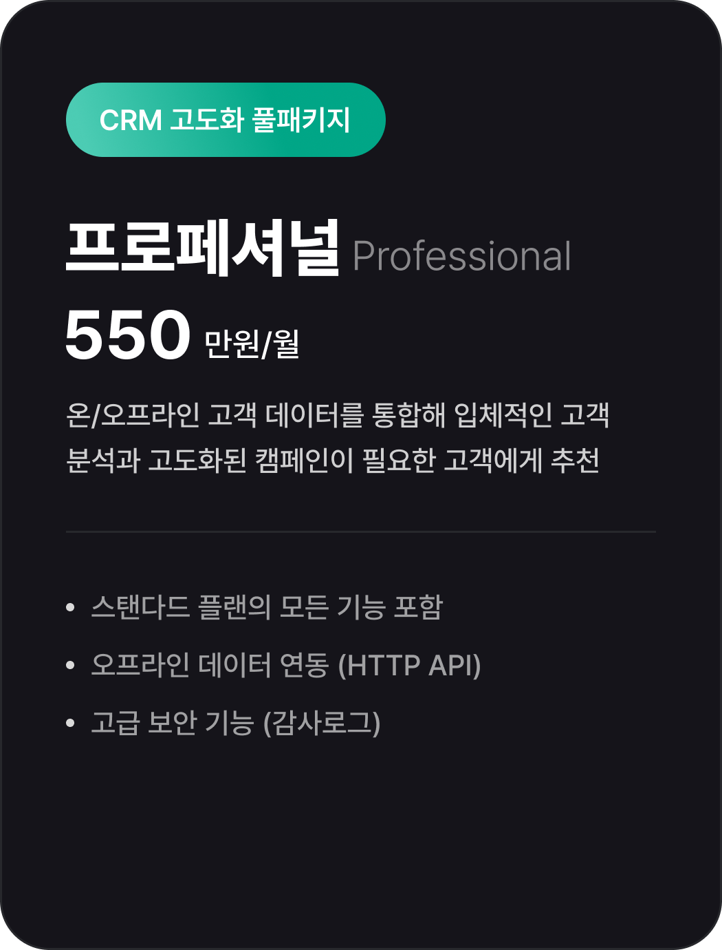 [MO]플랜 가격-프로페셔널.png