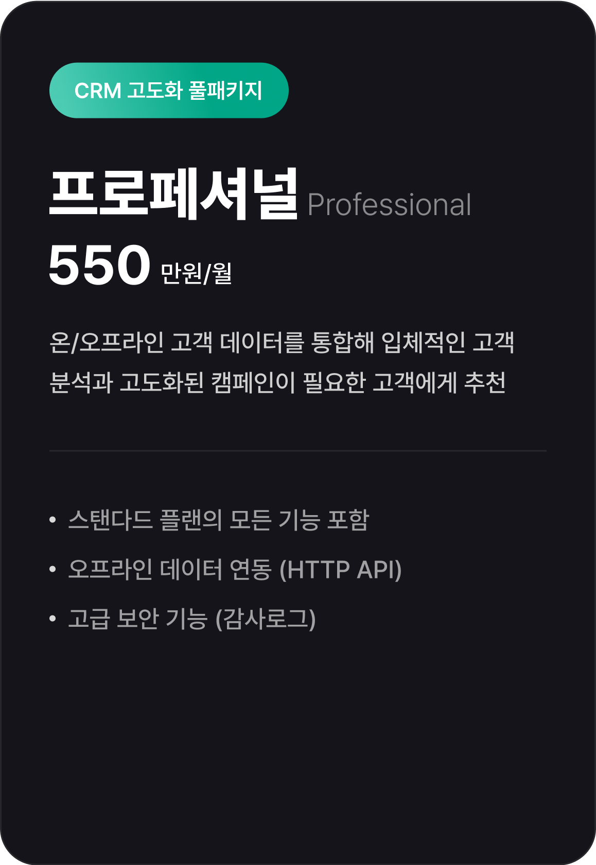 [PC]플랜 가격-프로페셔널.png