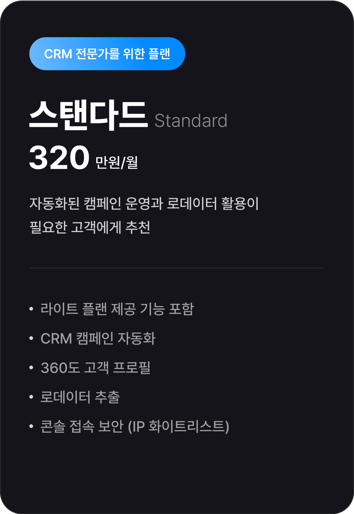 [PC]플랜 가격-스탠다드.png