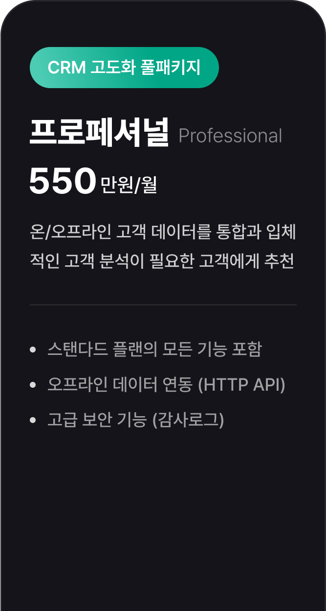 [TA]플랜 가격-프로페셔널.png