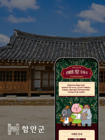 함안군 솥바위 기운 수사국 - 탐정 미션 스토리텔링 · 기념관 3곳