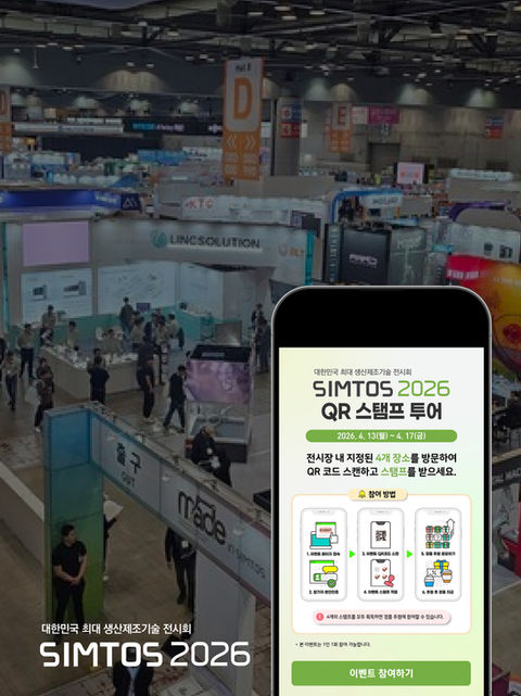 SIMTOS 2026 제조 박람회 - 4개 홀 동선 설계 · 약 2,000명 참여