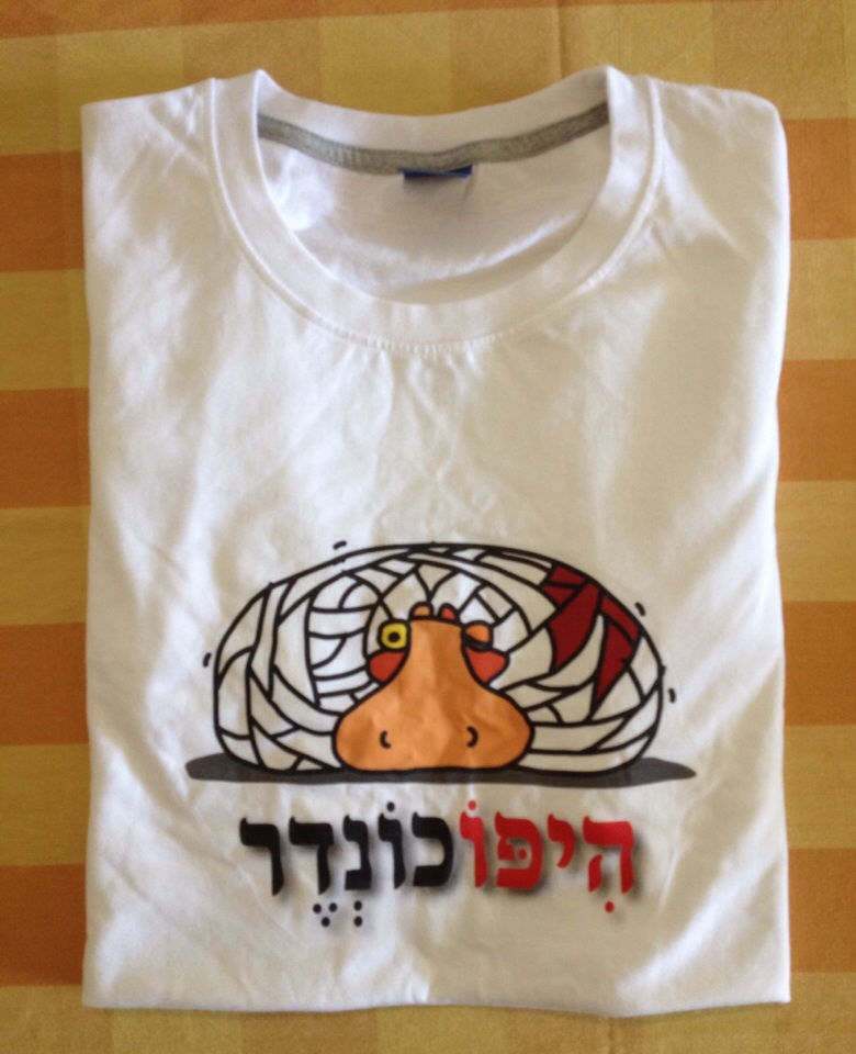 תמונה ממוזערת: מגוון חולצות מתנה ל"היפוכונדר"