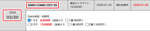 サークル参加申込み方法01.png