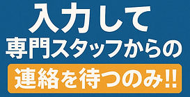 専門アドバイザーからの連絡