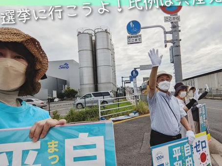 選挙に行こう！「比例は共産党」