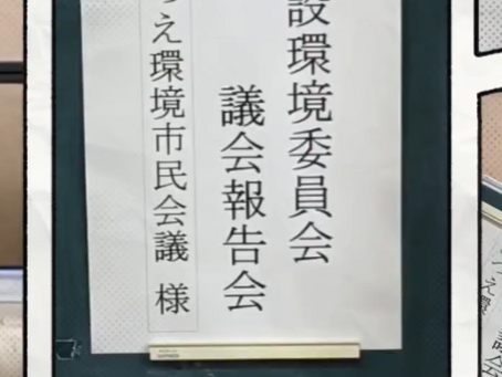 松江市議会2月定例会の一般質問に向けて