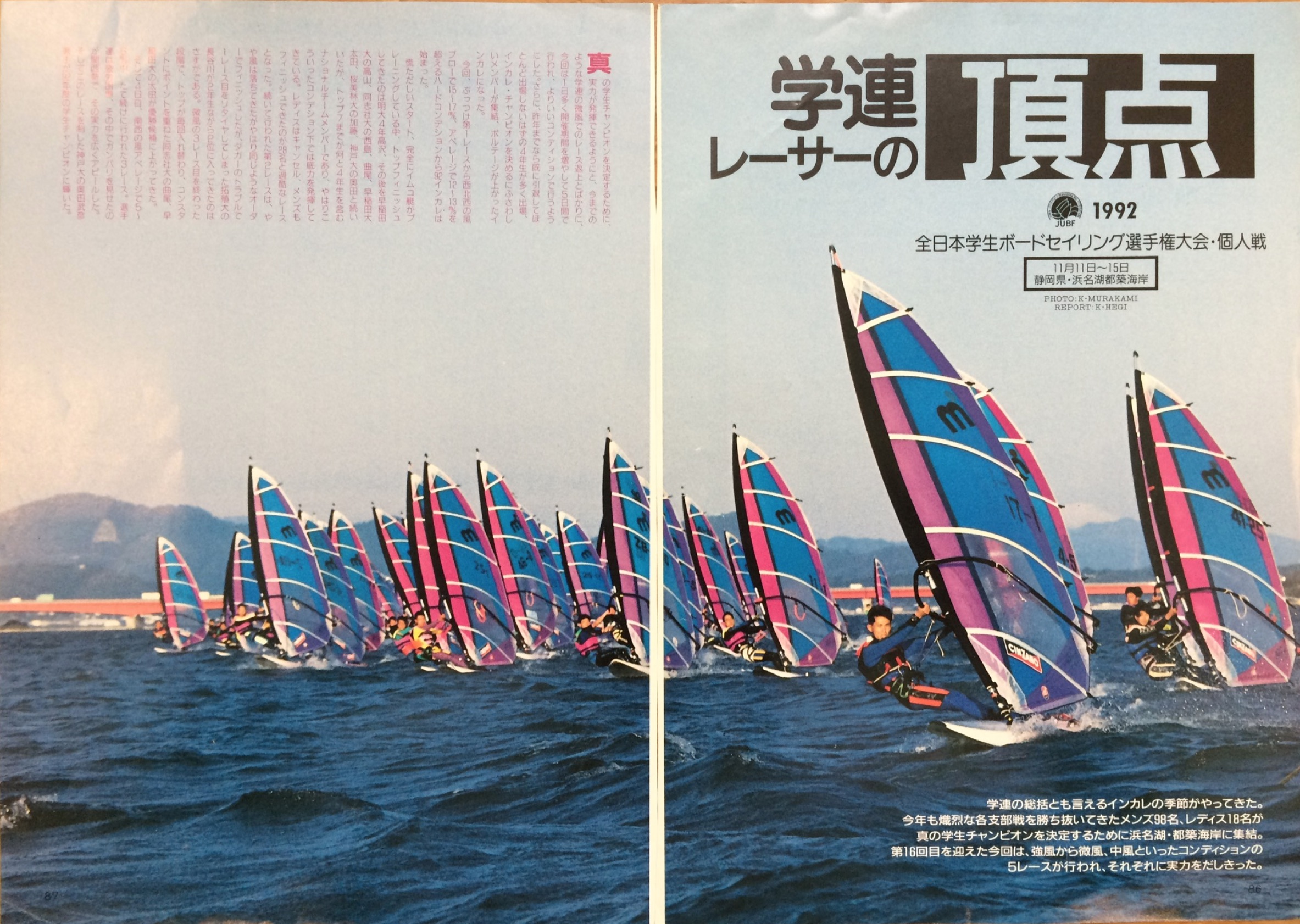 1992インカレ個人戦