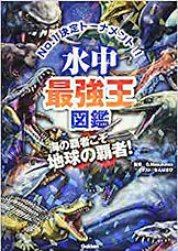 水中最強王図鑑.jpeg
