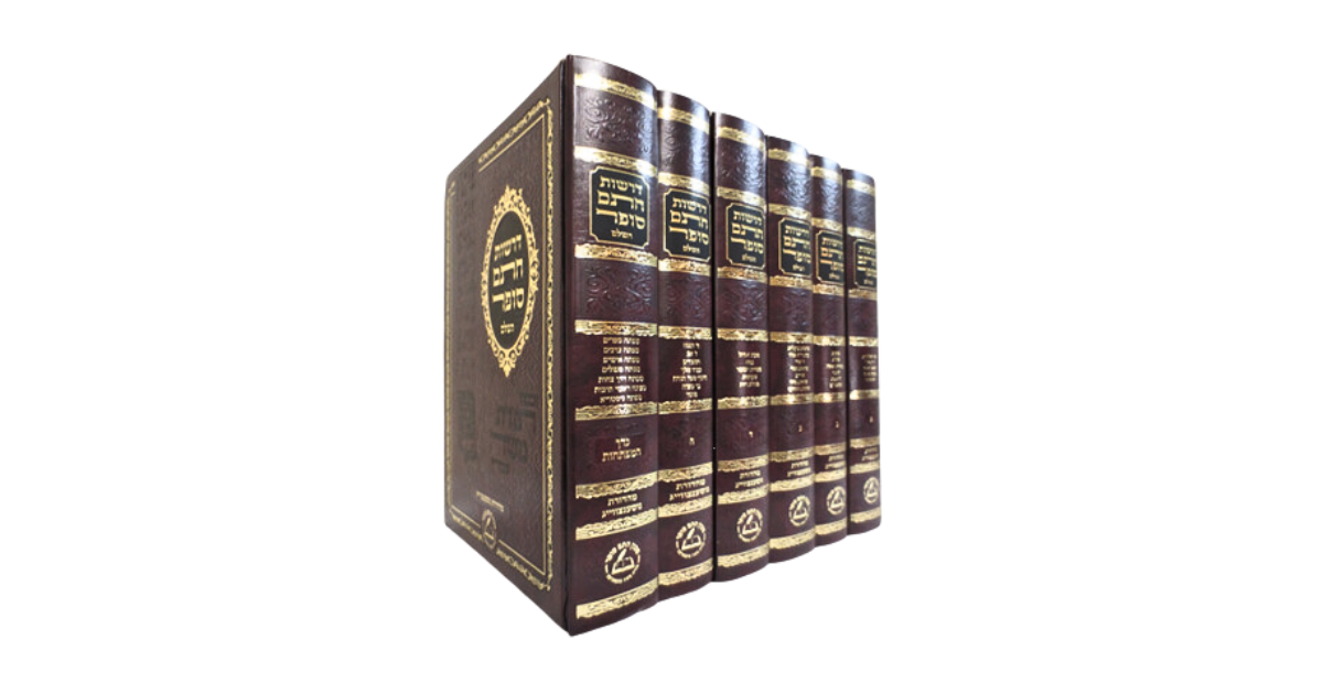 Derashos Chasam Sofer