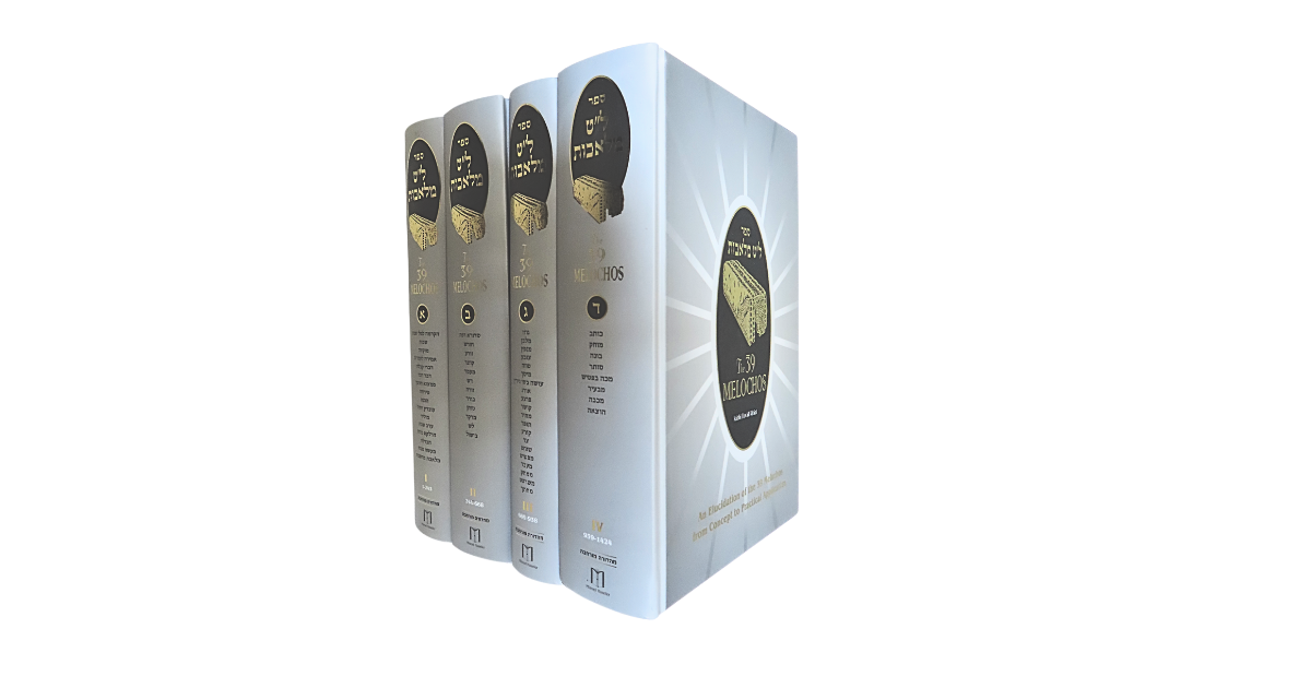 39 Melochos - Rabbi Ribiat