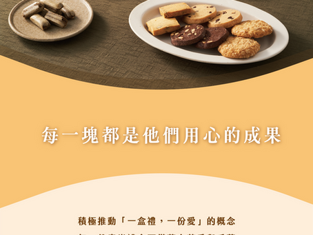 產品網頁設計:財團法人台灣肯納自閉症基金會x青嵐茶菓