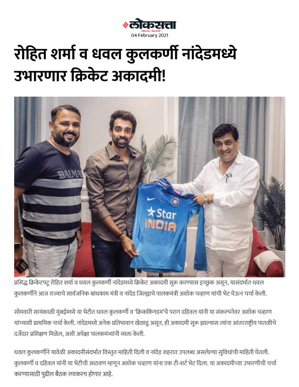 Rohit Sharma and Dhawal Kulkarni launch Cricket academy in Nanded