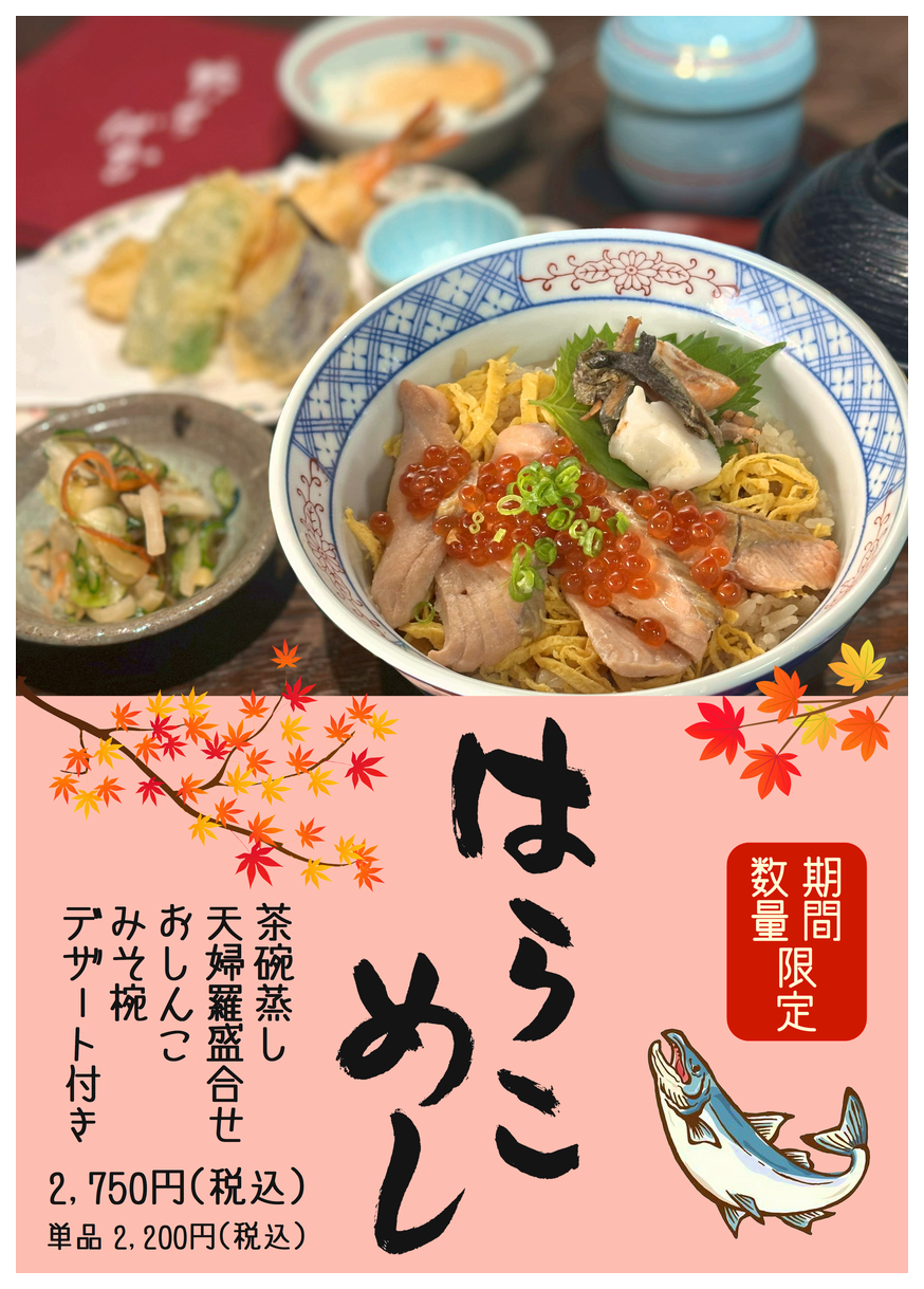 harako_menu2025_s.png