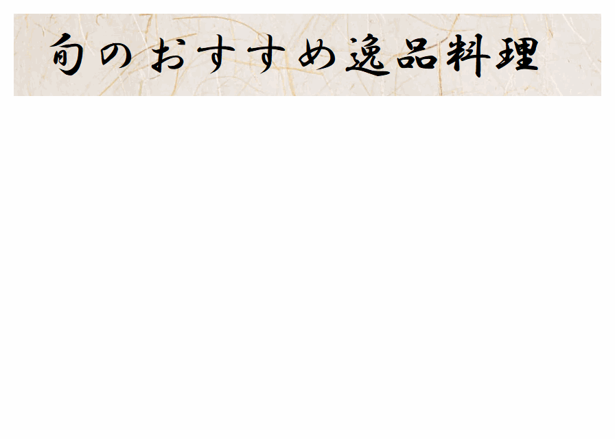 osusume_menu.gif