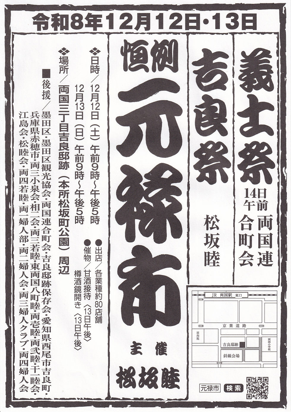 元禄市に参加します