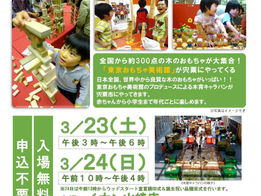 【サポートスタッフ募集】3/23(日)宍粟市ウッドスタート宣言調印式&木育キャラバン