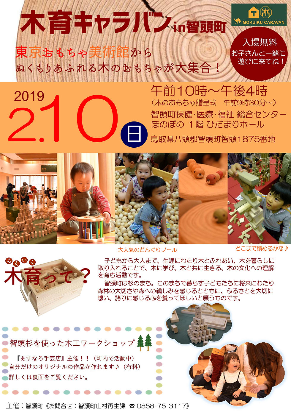 木育キャラバンin智頭町