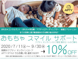 【会員特典】公式おもちゃショップより限定セールのお知らせ