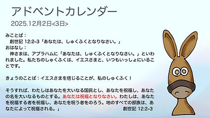 アドベントカレンダー2025.004.jpeg