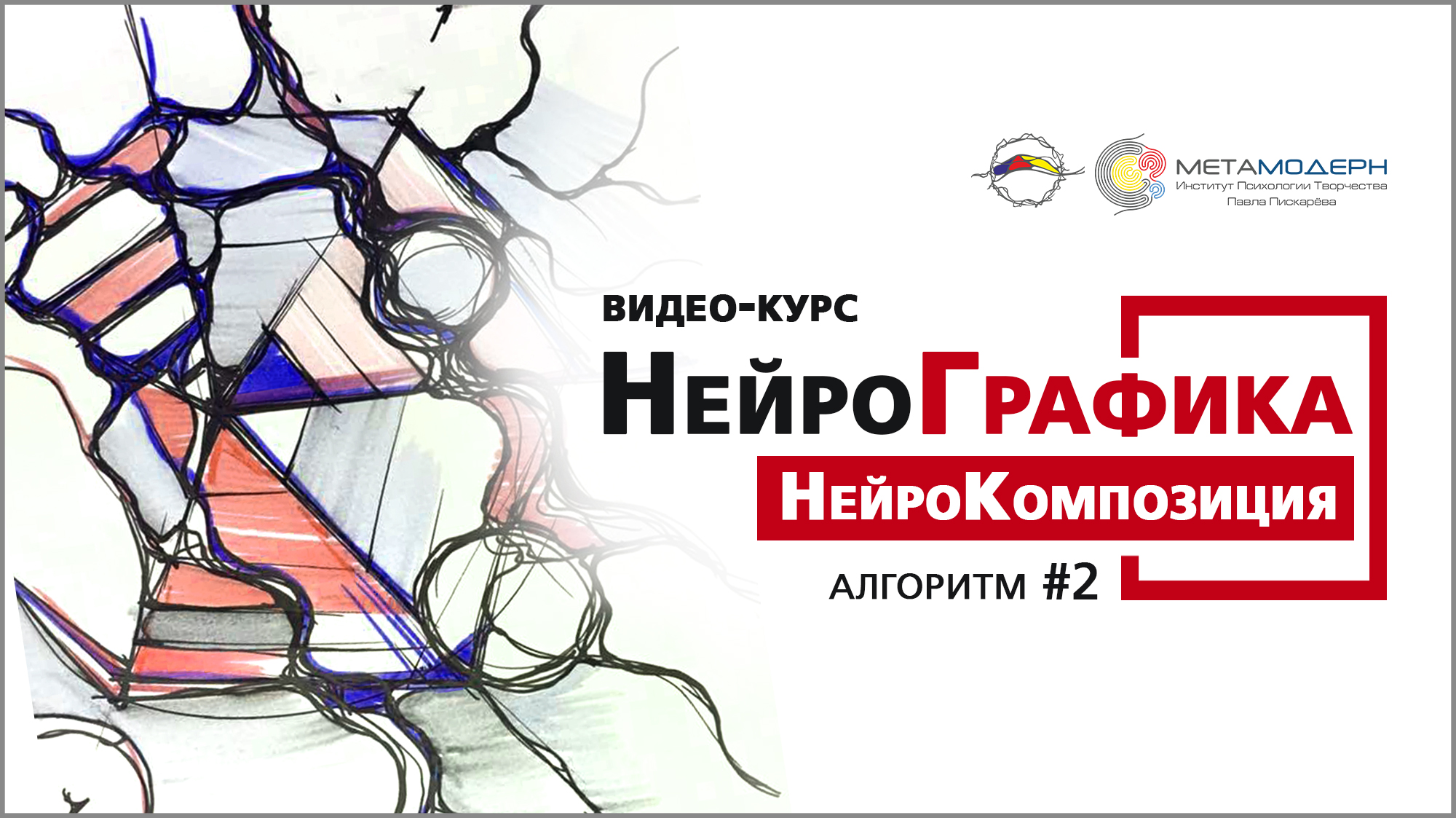 павел михайлович пискарев нейрографика. обучение нейрографики у пискарева. пискарев павел художник нейрографика. павел михайлович пискарев нейрографика. книги по нейрографике.