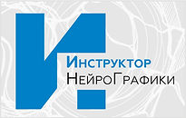 СТАТУСЫ курсов Графика Инструктор.jpg