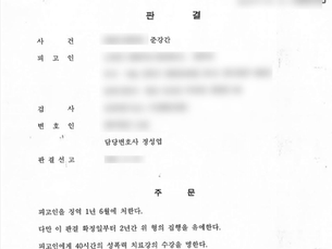 준강간 집행유예 사례