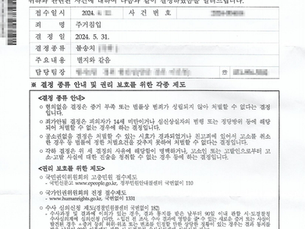 주거침입 불송치 사례