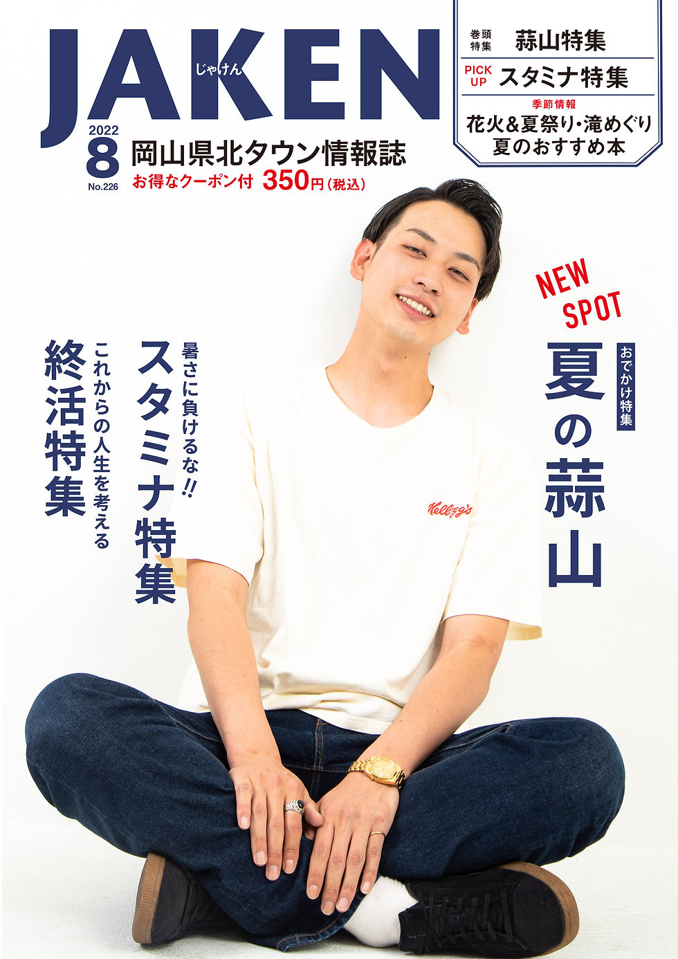 8月表紙jpeg