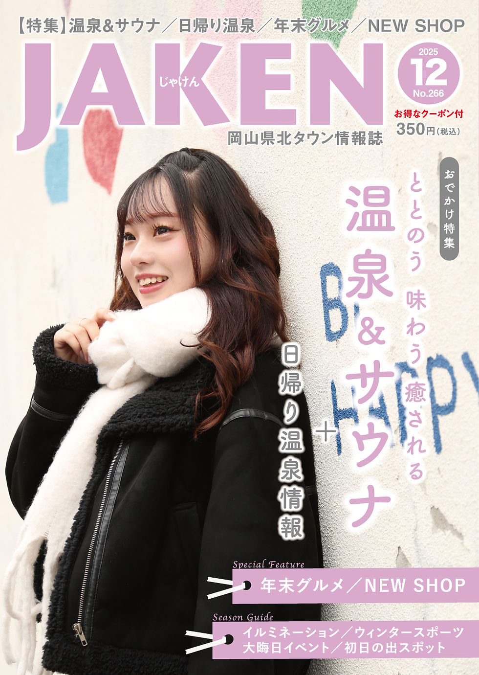 2025.12月号