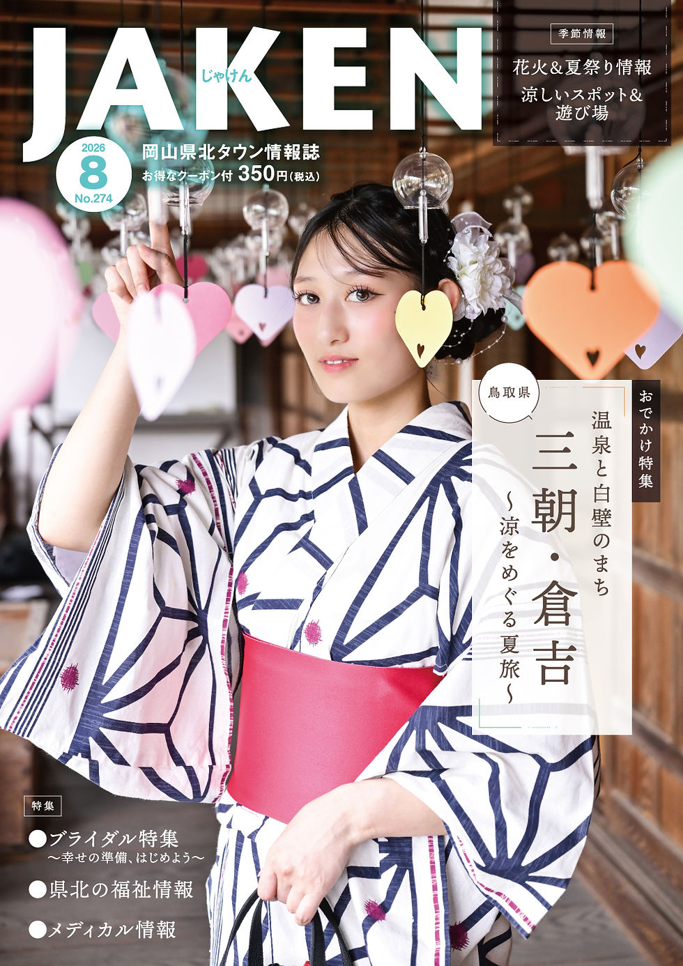 2026.8月号