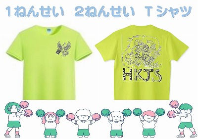 決定!運動会Tシャツデザイン!