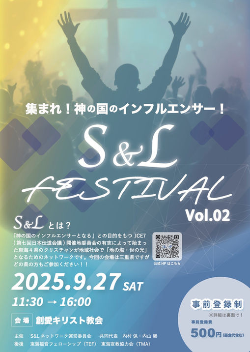 S_Lフェス案内_01.jpg