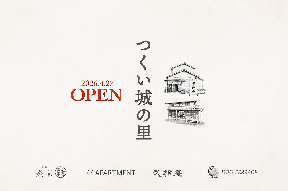 自然・食・宿泊が集まった複合交流施設 『つくい城の里』 が2026年4月27日グランドオープン