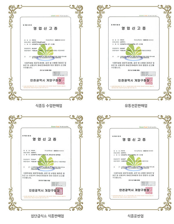 씨엔푸드 인증서