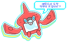 로토무_포동사.png